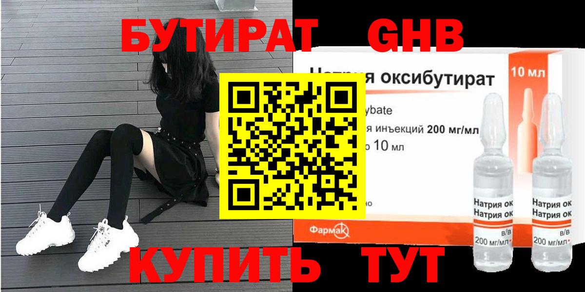 Кстово  БУТИРАТ вода  Вход с VPN 