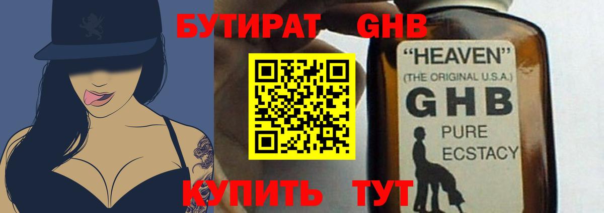БУТИРАТ BDO Кстово