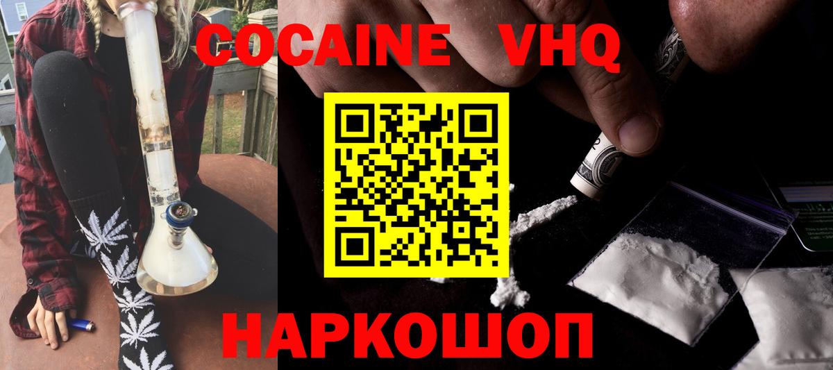 Кокаин 97% Кстово