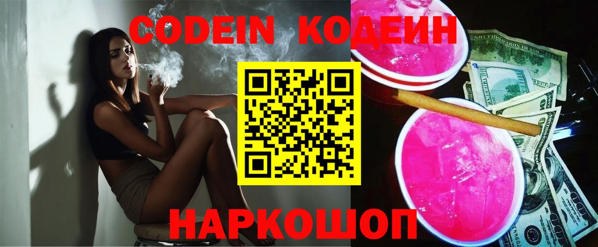 Кстово  Кодеиновый сироп Lean напиток Lean (лин)  Кодеиновый сироп Lean напиток Lean (лин)  Вход с VPN 