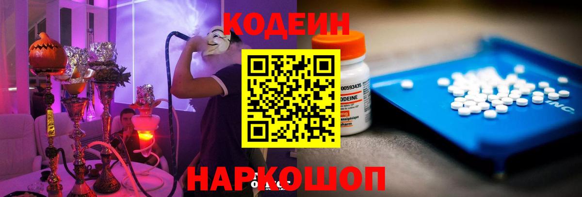 Кодеиновый сироп Lean напиток Lean (лин) Кстово