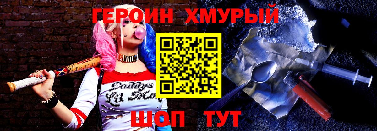 ГЕРОИН Heroin  Вход с VPN  ГЕРОИН  Кстово 