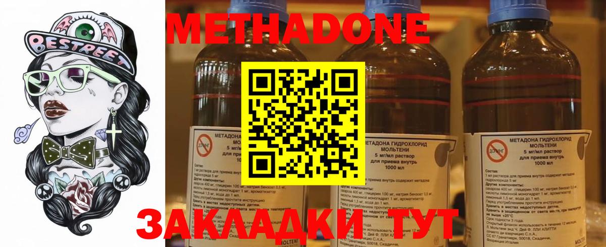 Кстово  МЕТАДОН кристалл  Вход с VPN 